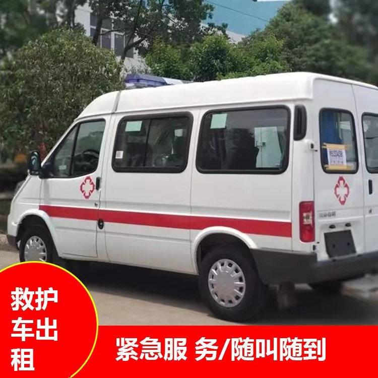青白江重症监护救护车出租护送